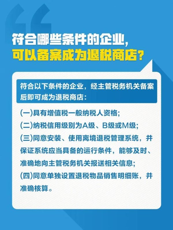股票配资代码 成为离境退税商店，这些知识需要知道