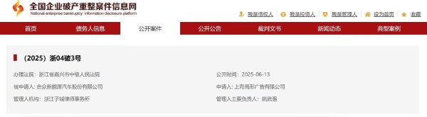 配资头条官网 哪吒汽车正式进入破产重整程序，申请人为一家广告公司